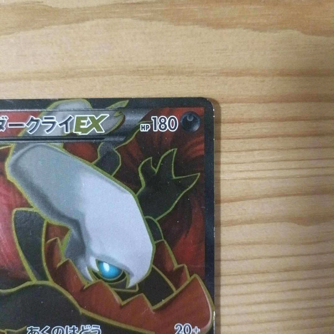 ダークライEX SR XY9 破天の怒り085/080