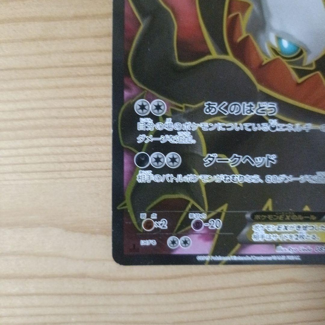 ダークライEX SR XY9 破天の怒り085/080