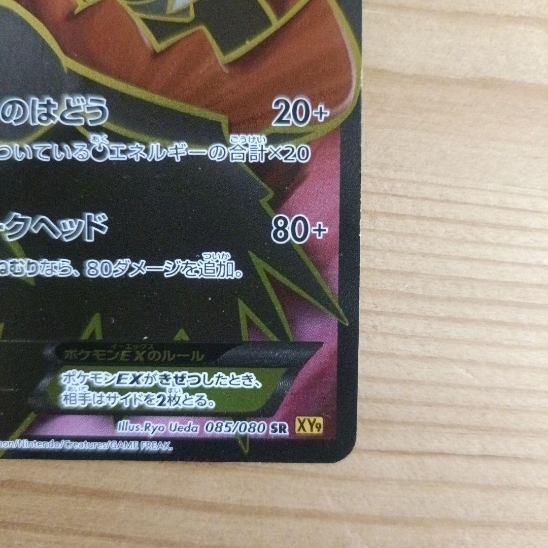 ダークライEX SR XY9 破天の怒り085/080