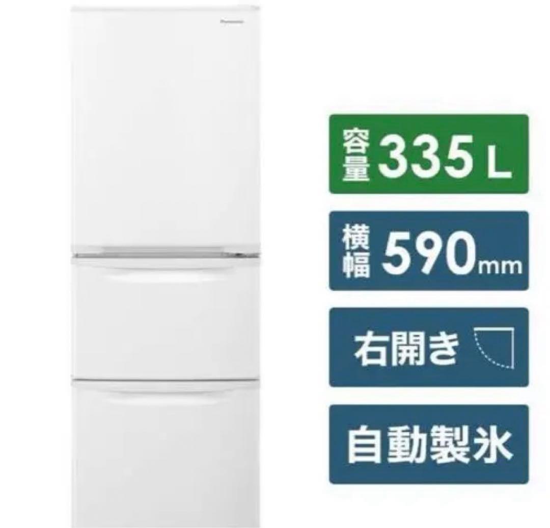【3/9まで】Panasonic 冷蔵庫 2022年式 NRC343CW