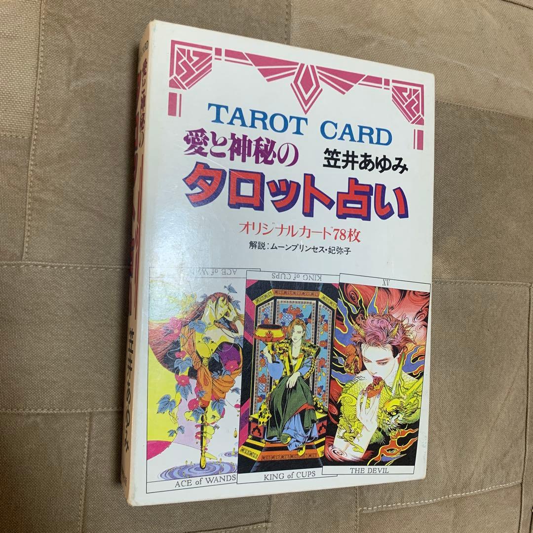 愛と神秘のタロット占い オリジナルカード78枚