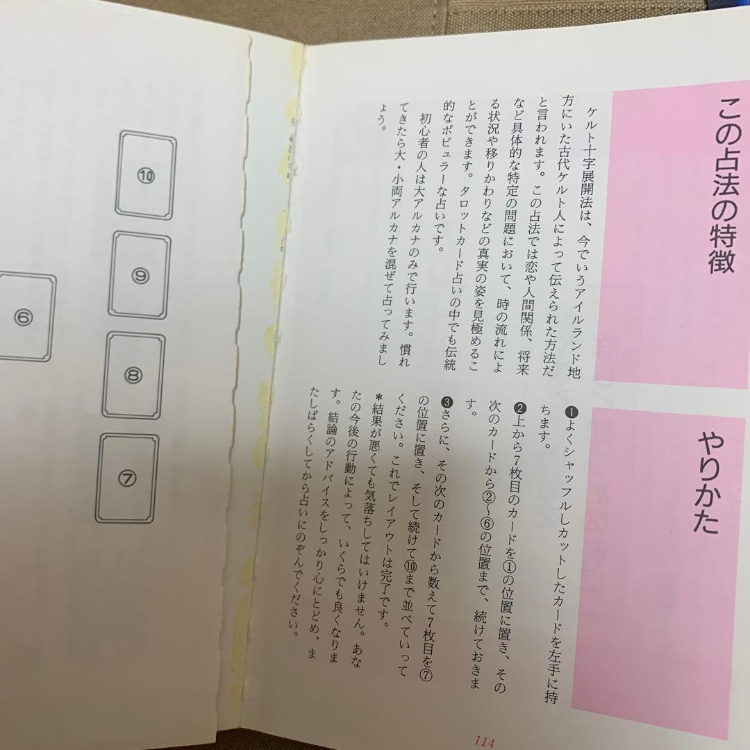 愛と神秘のタロット占い オリジナルカード78枚