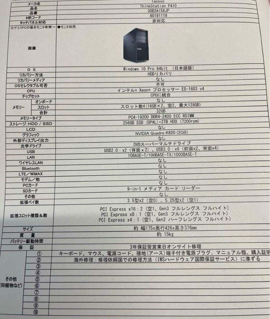 新品未使用未開封　ジャンク扱　ThinkStation　P410