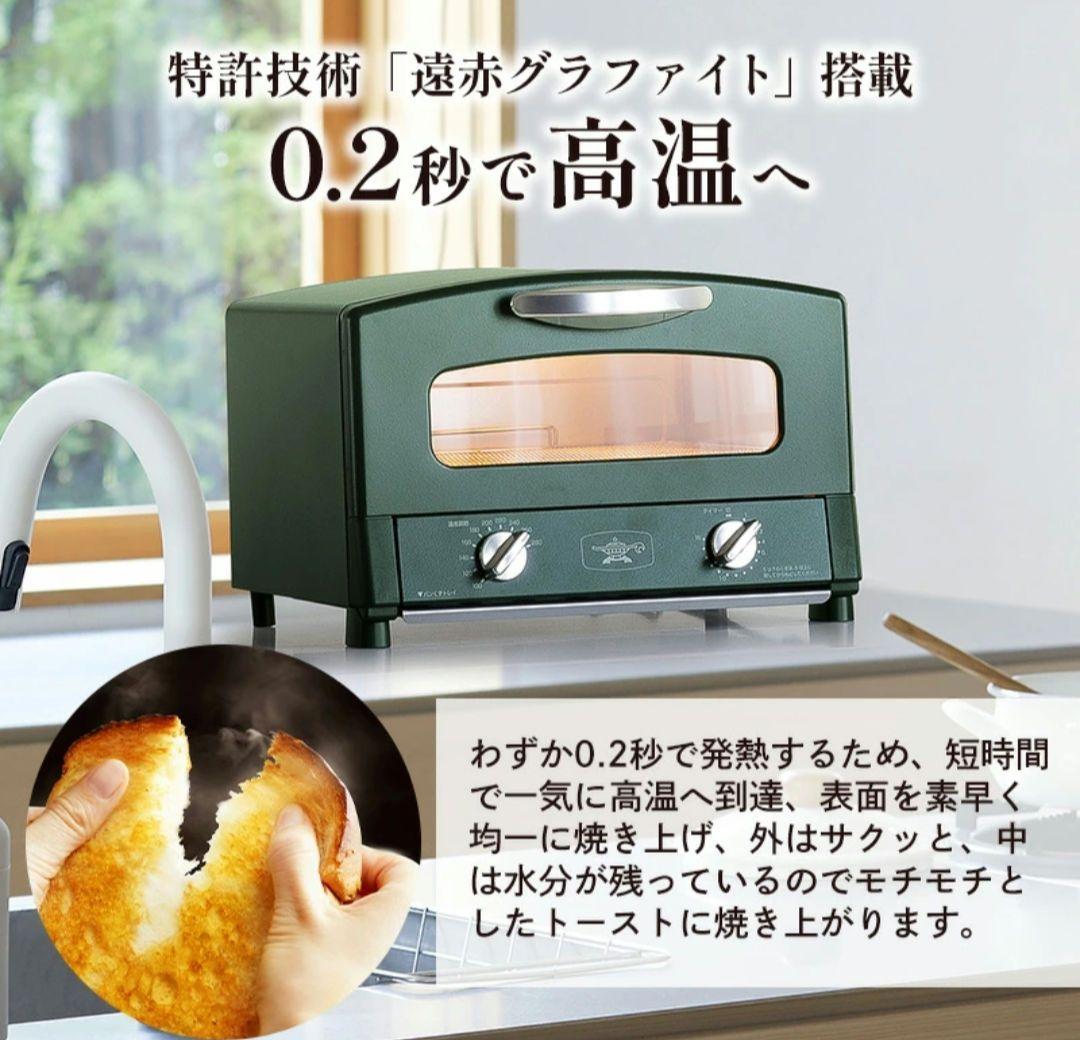 [数量限定]限定カラー アラジン トースター 2枚焼き ブリテッシュグリーン