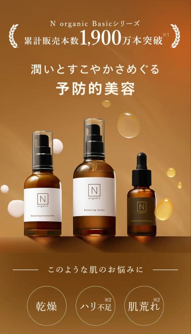 N organic Basics　ローション、エッセンスミルク、その他４点セット