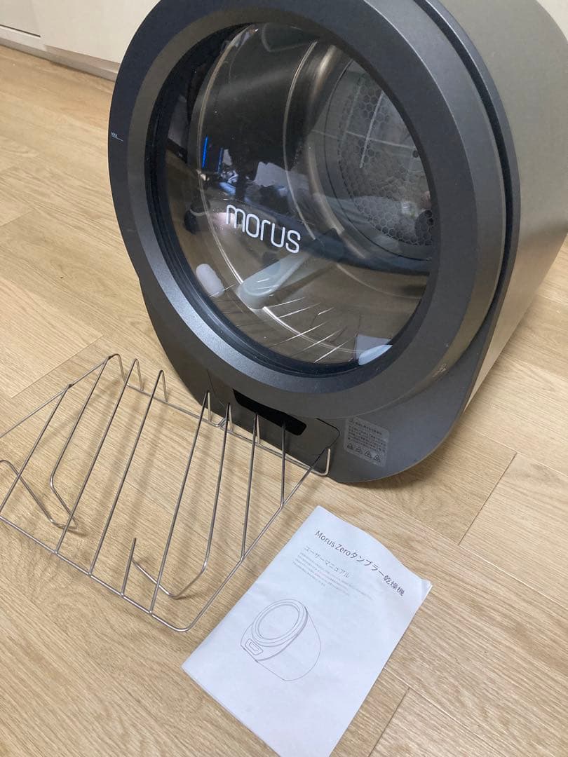 Morus Zero タンブル　乾燥機モルス　ゼロ　小型衣類乾燥機