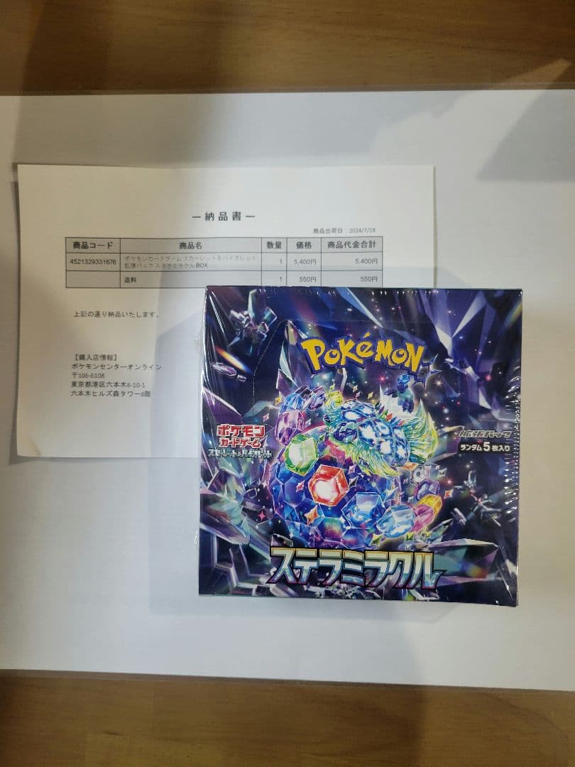 ポケモンカードボックス　ステラミラクル(シュリンク付き)
