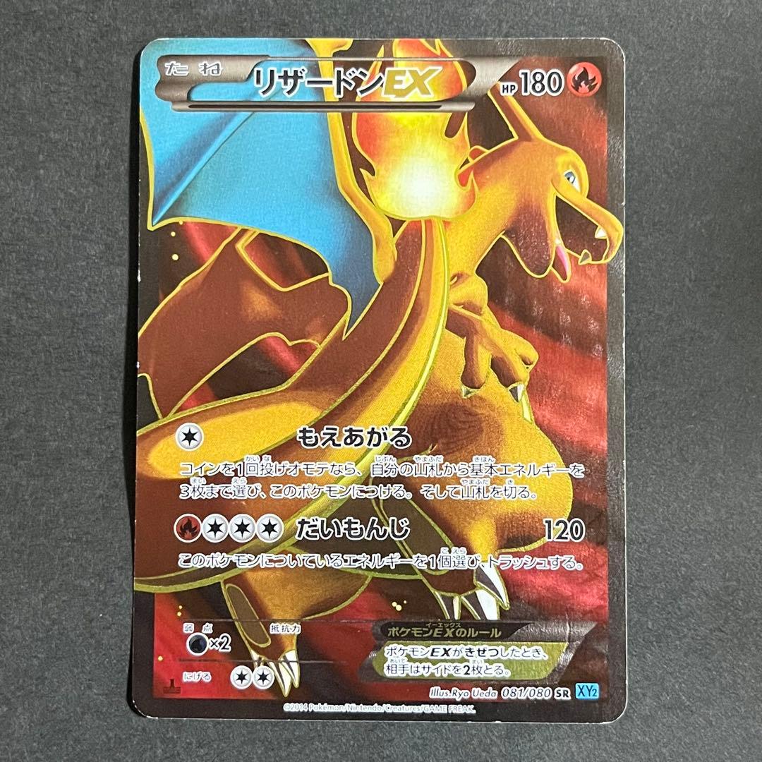 ポケモンカード ワイルドブレイズ リザードンEX sr xy2