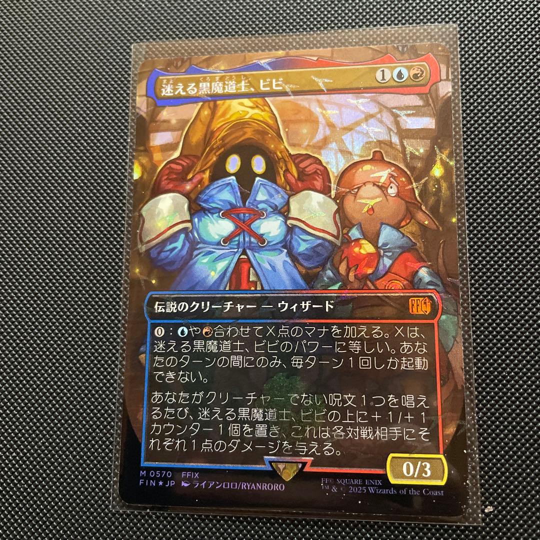 MTG 迷える黒魔道士、ビビ 日本語版　チョコボバンドル
