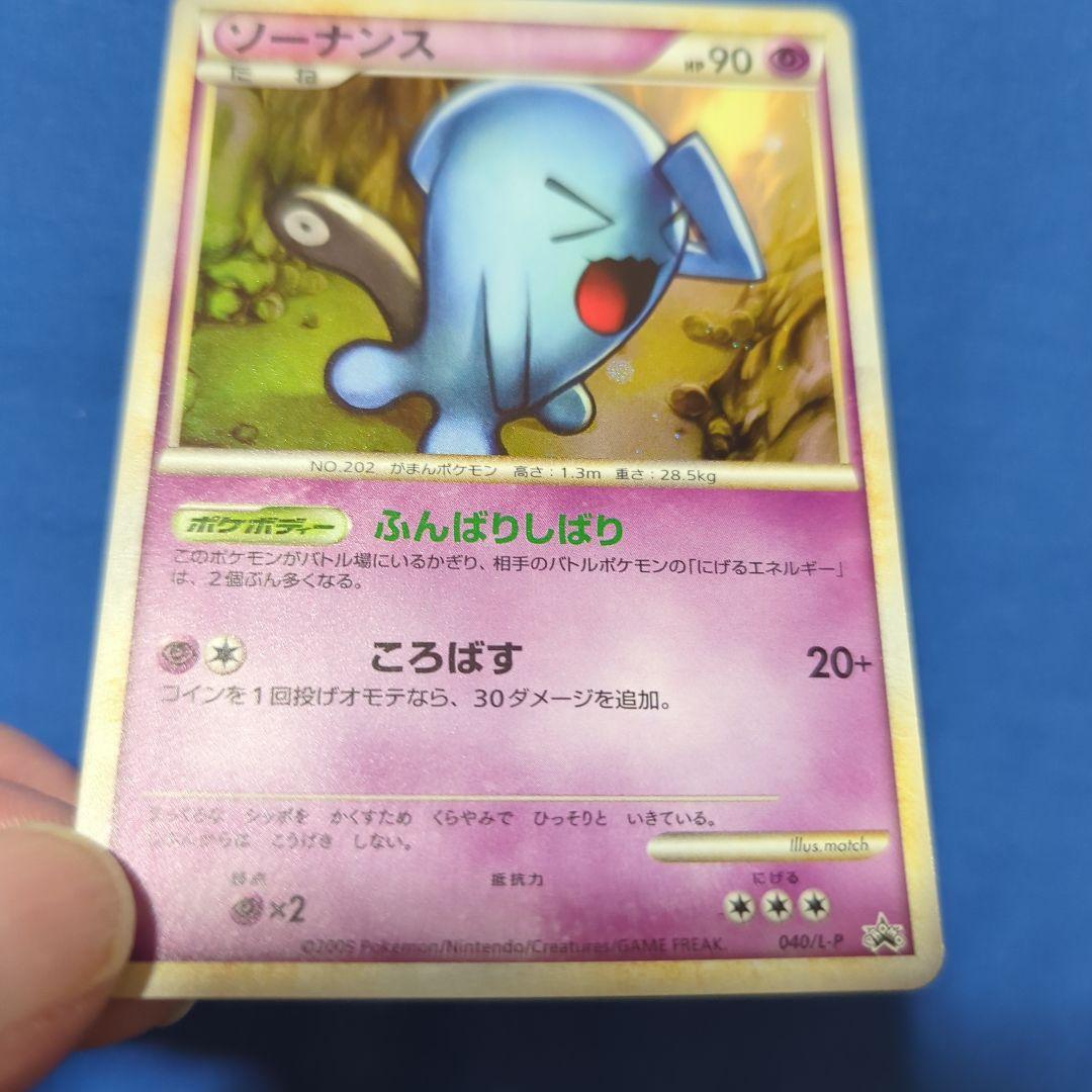 ソーナンス レジェンド プロモ