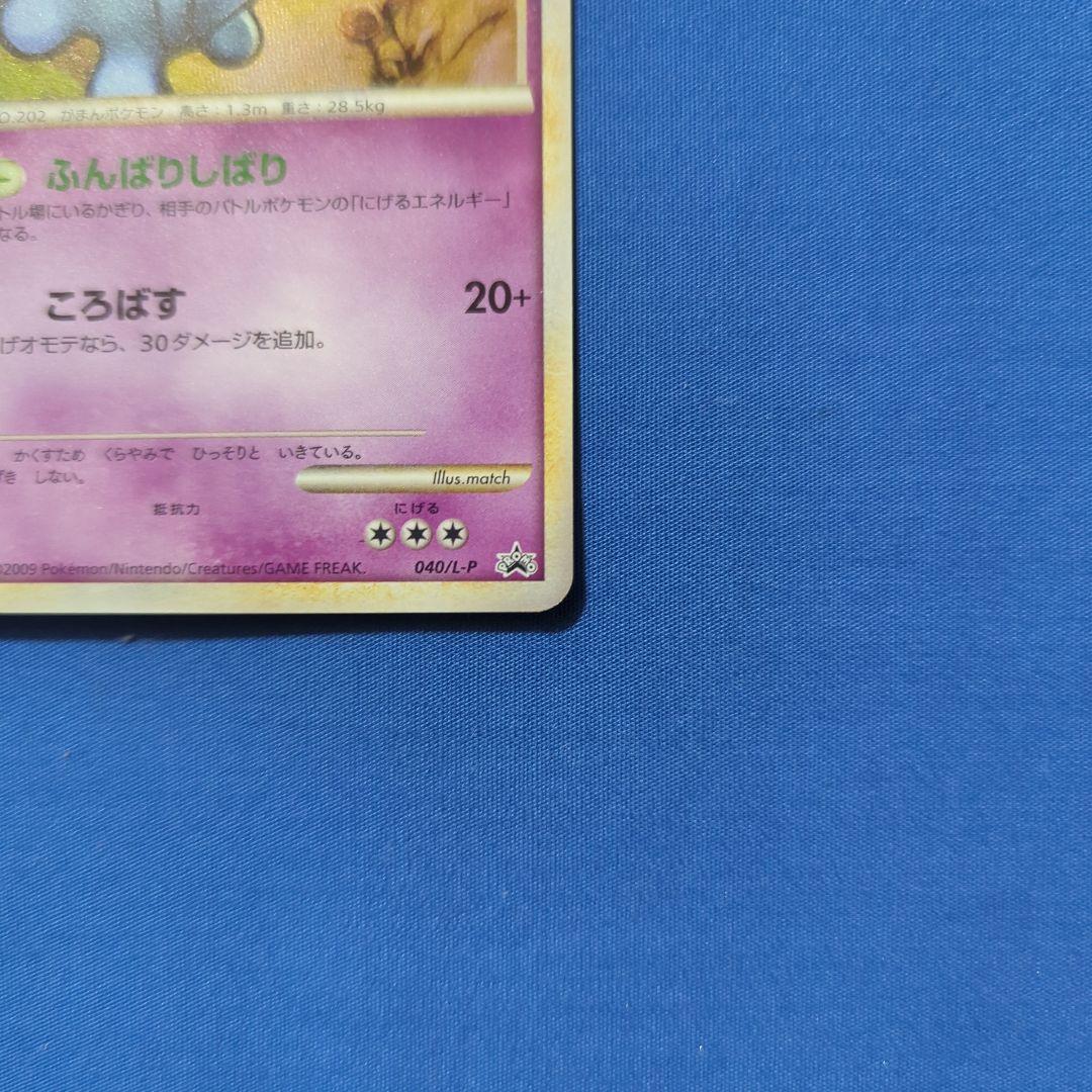 ソーナンス レジェンド プロモ