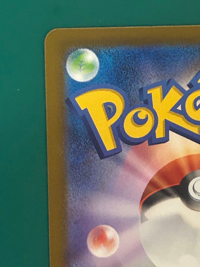 メガカイリューex MUR 自引き品　美品