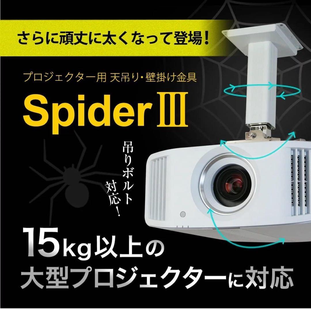 【美品】Spider3 KG-SP30W/B 上位モデル