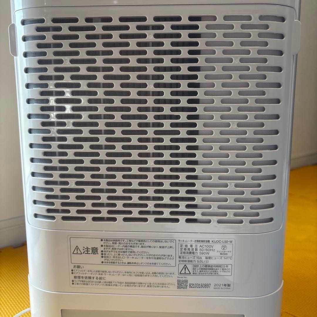 IRIS OHYAMA 除湿機 KIJDC-L50 ホワイト