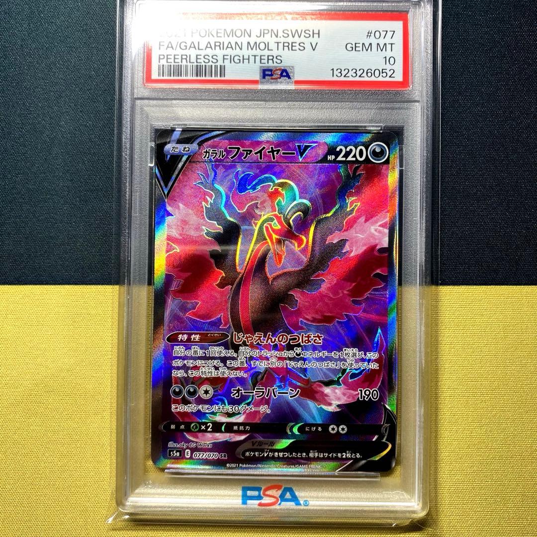 【PSA10】ガラルファイヤーV SR