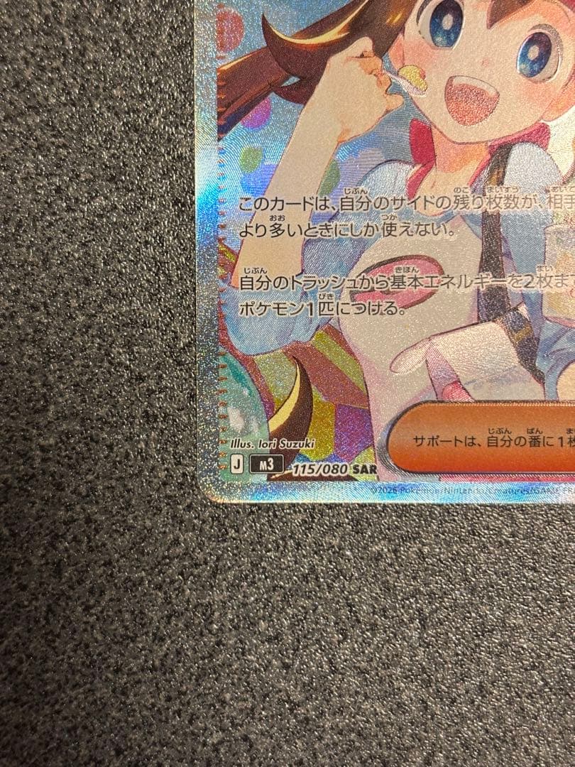 〔センタリング良〕メイのはげまし SAR トレーナーズカード