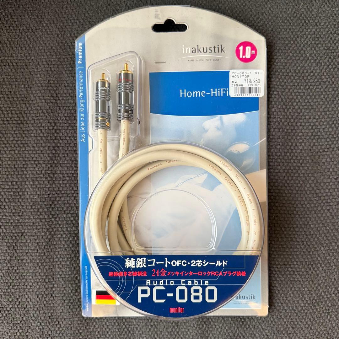 【未開封・新品】inakustik PC-080 オーディオケーブル