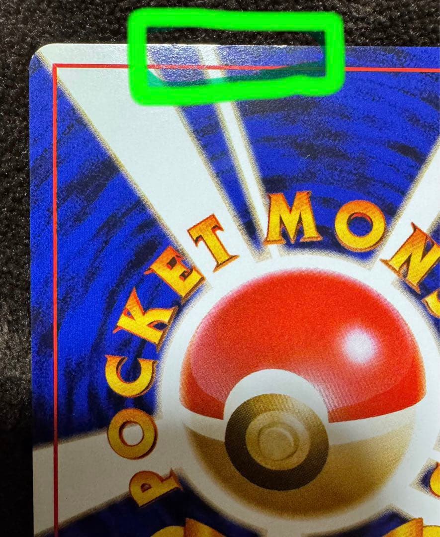 【旧裏】【美品】リザードン ★ 第1弾拡張パック