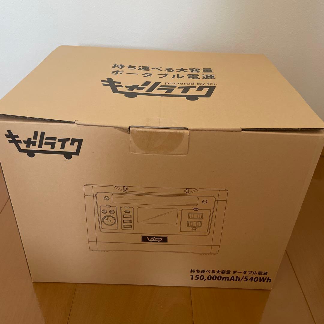 【未使用新品】キャリライク ポータブル電源 大容量 150000mA/540wh