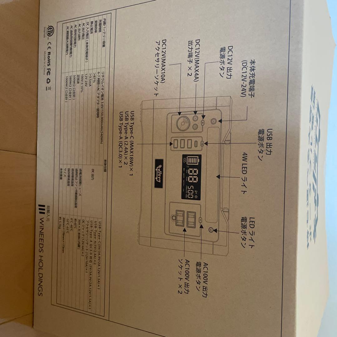 【未使用新品】キャリライク ポータブル電源 大容量 150000mA/540wh