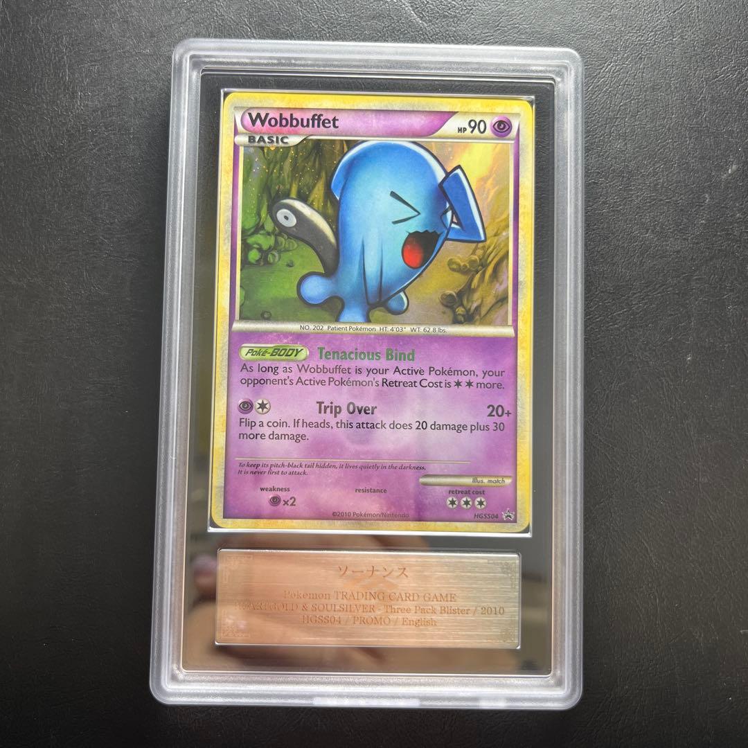 【ARS AU 真贋鑑定】英語版ソーナンス Wobbuffet HG5504