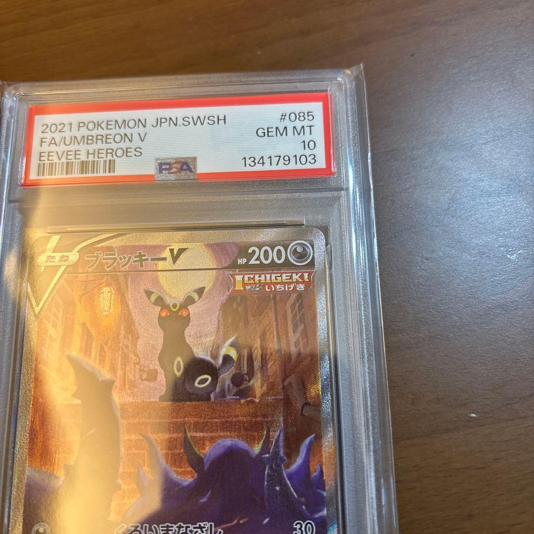 【PSA10】ブラッキーV SR S6a イーブイヒーローズ 085/069