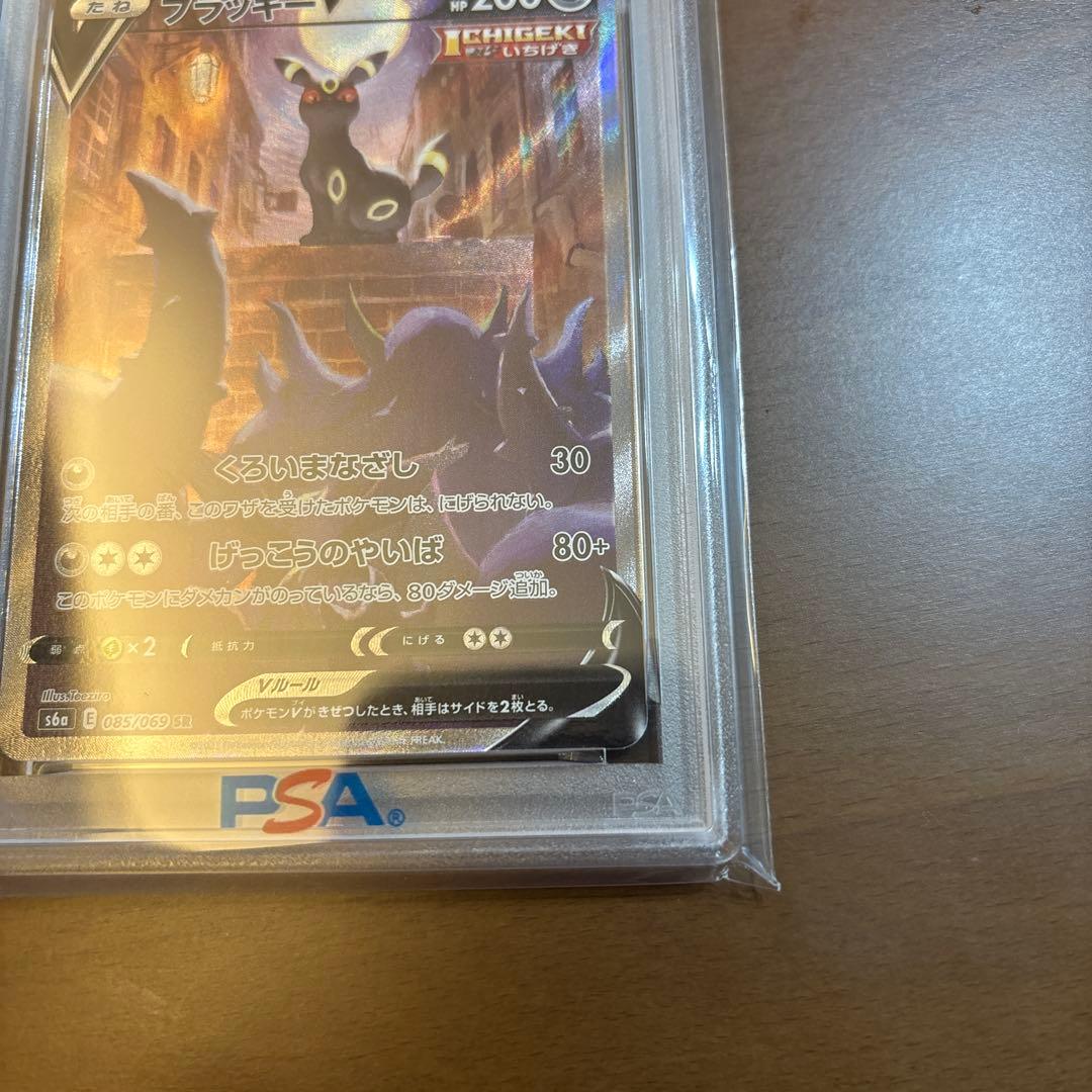 【PSA10】ブラッキーV SR S6a イーブイヒーローズ 085/069