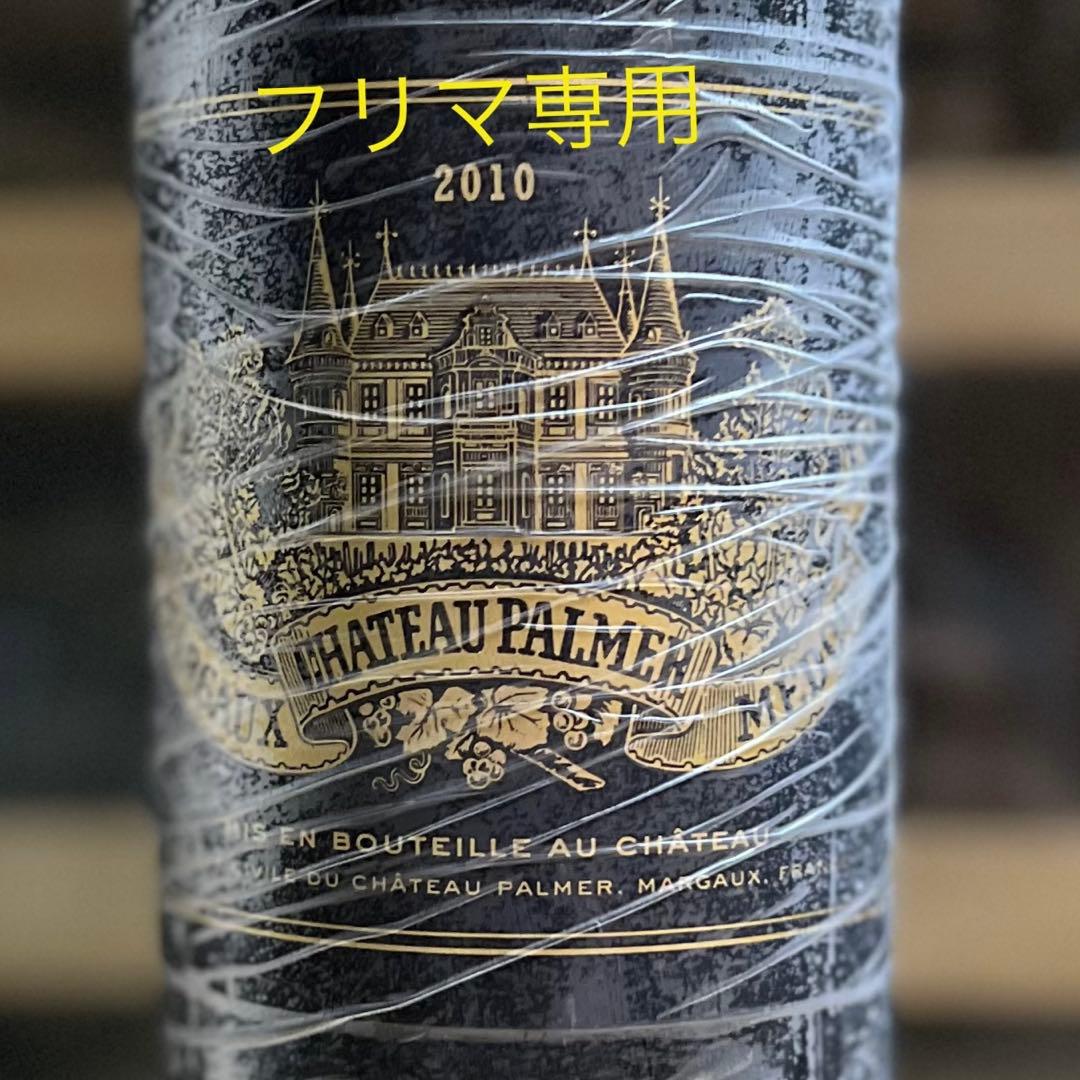シャトーパルメ 2010 Chateau Palmer