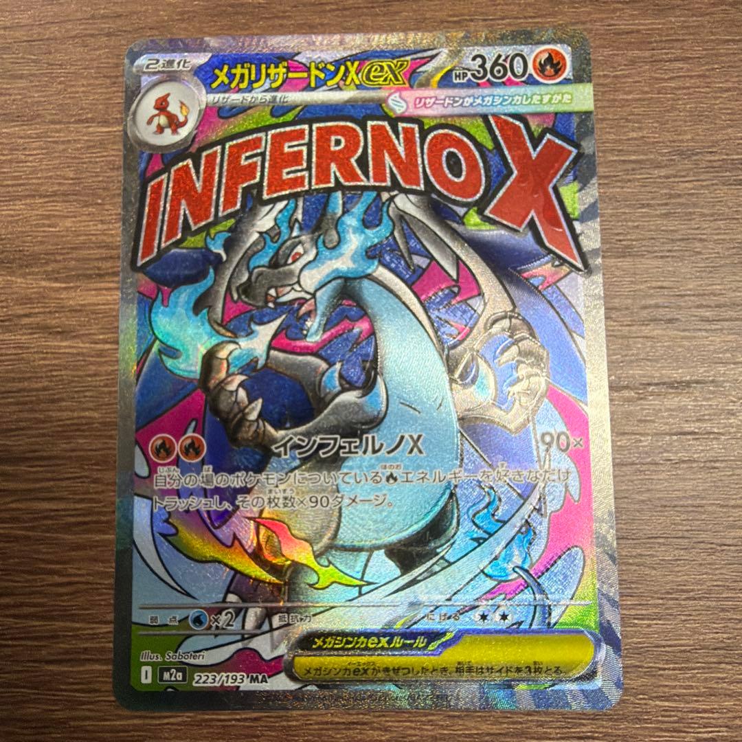 メガリザードンX EX MA エラーカード（魂抜け）