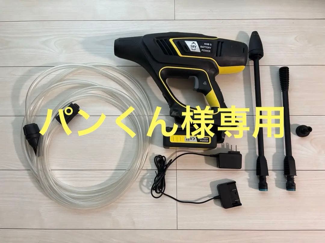 ケルヒャー ハンドヘルドクリーナー 18V 高圧洗浄機 KHB5