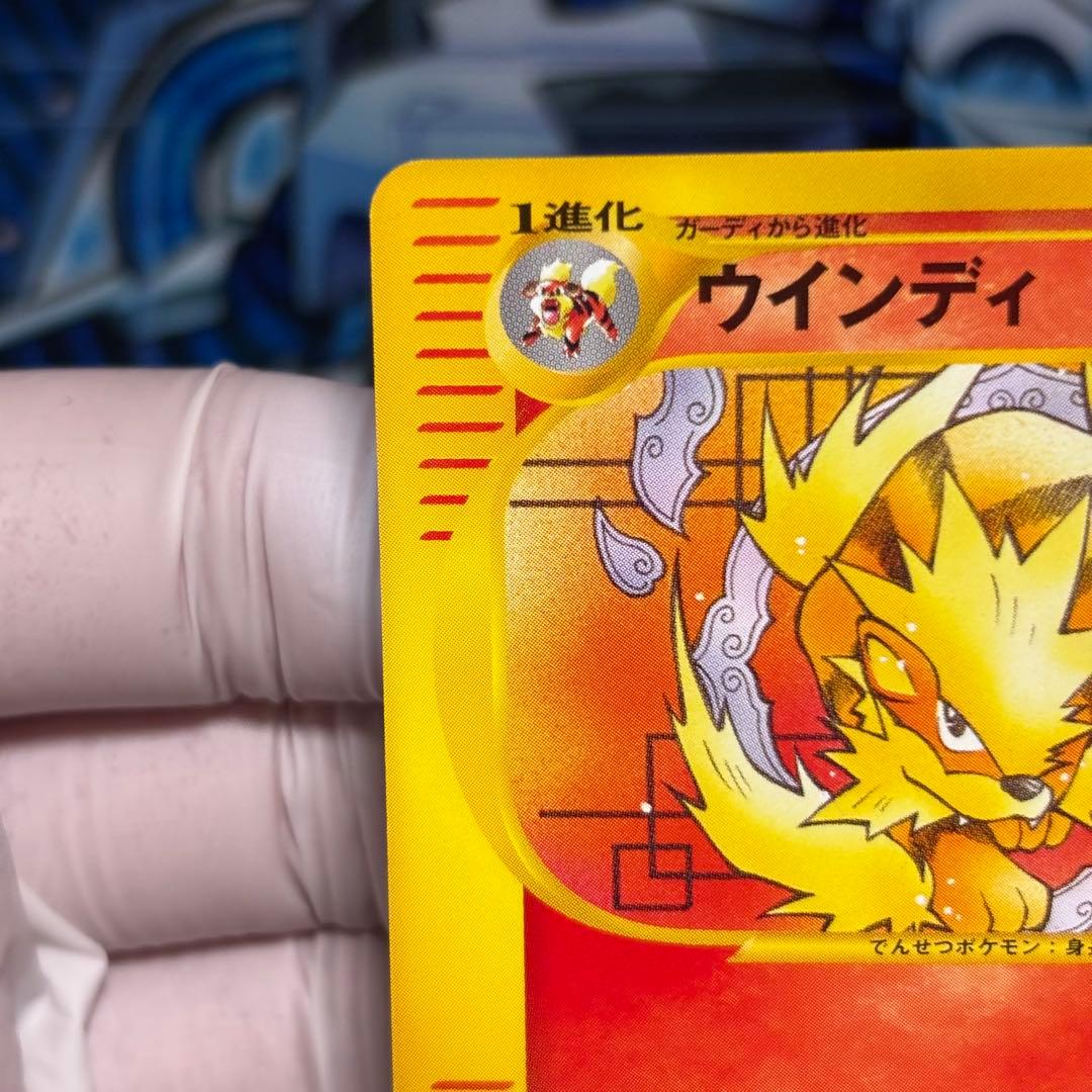 【極美品】ウインディ 023/048 ◆ web ポケモンカードe