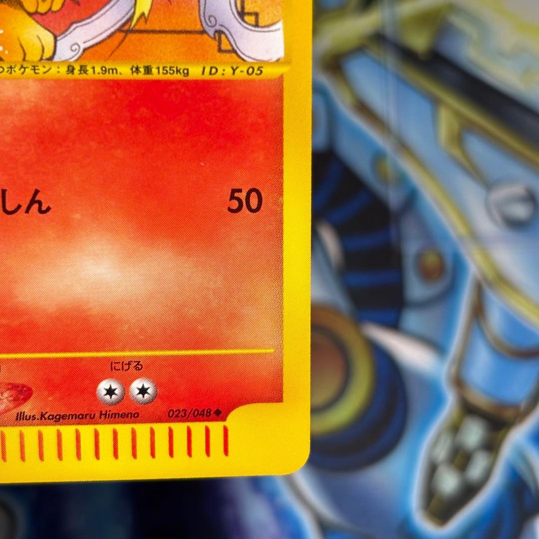 【極美品】ウインディ 023/048 ◆ web ポケモンカードe