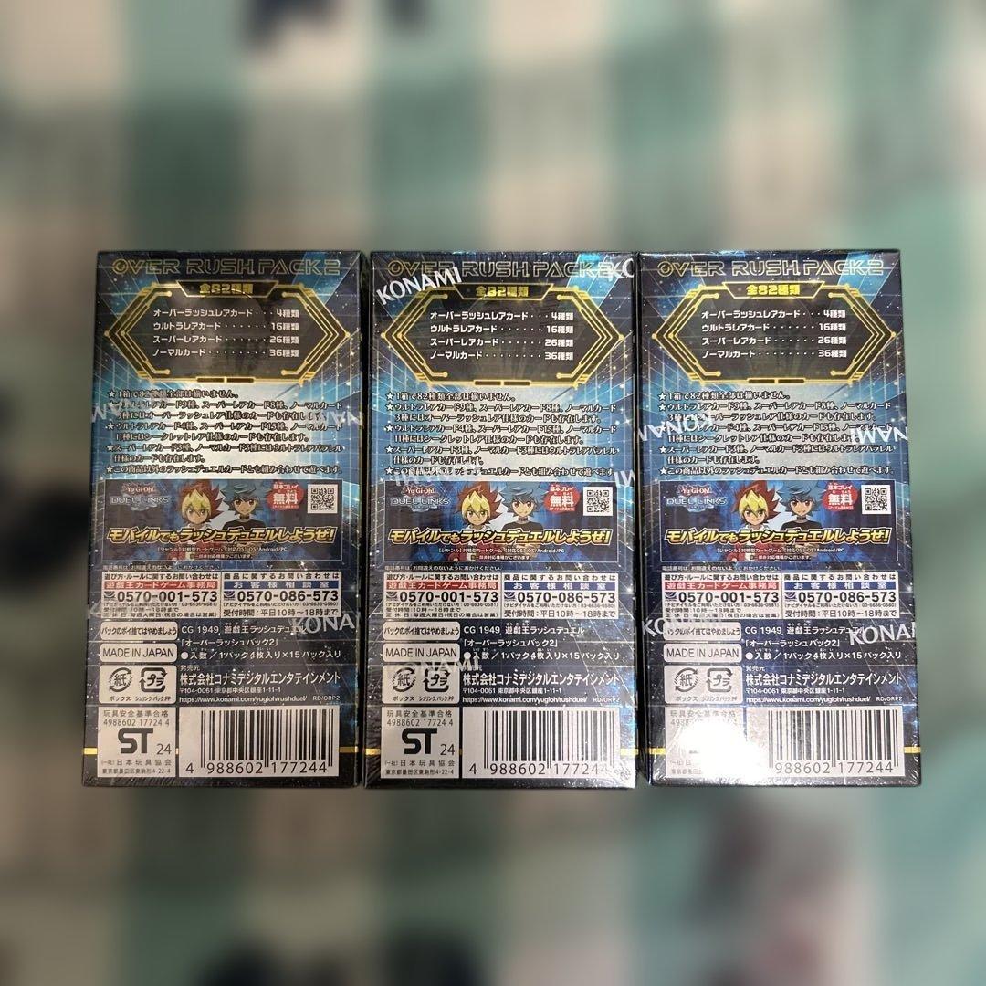 遊戯王ラッシュデュエル オーバーラッシュパック2 3BOXセット③