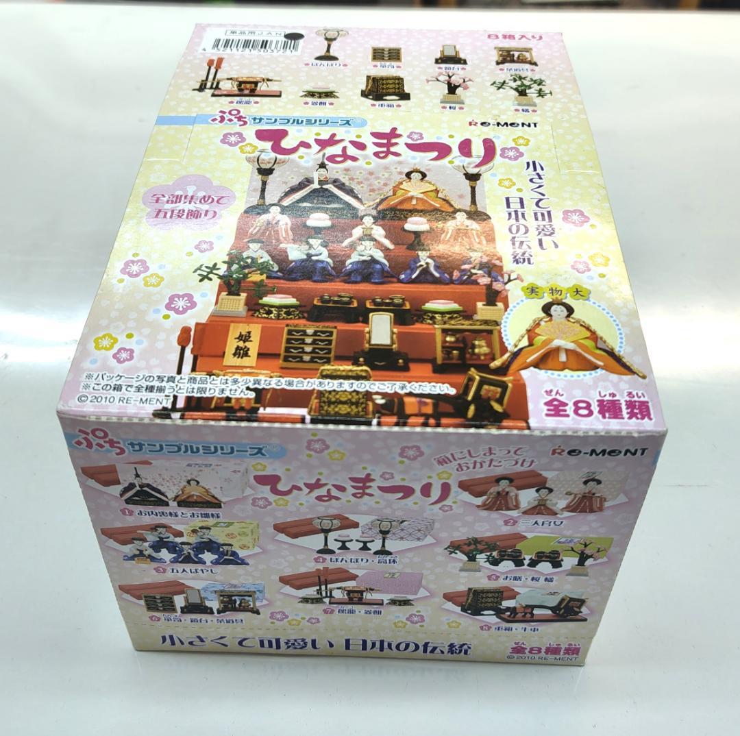 Re-Ment ひなまつり 8箱入り