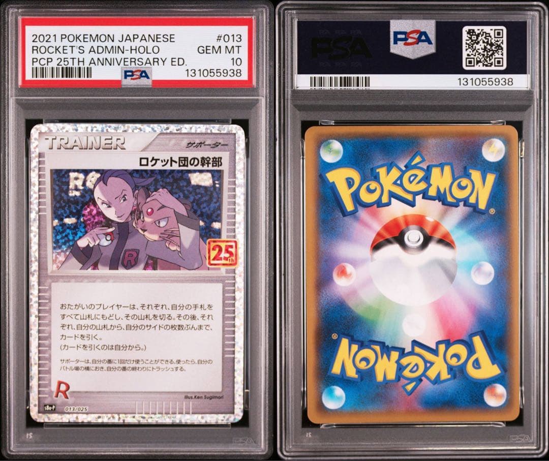 ロケット団の幹部 プロモカードパック 25th PSA10