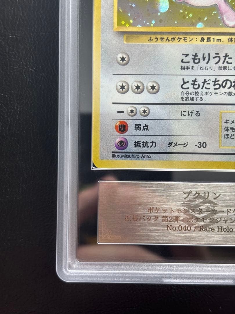 【ARS10】プクリン 旧裏 ポケモンジャングル