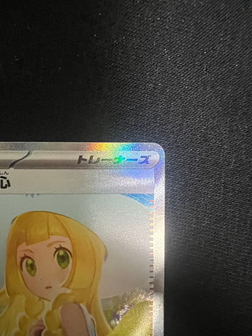 リーリエの決心 SAR 091/063トレーナーズ