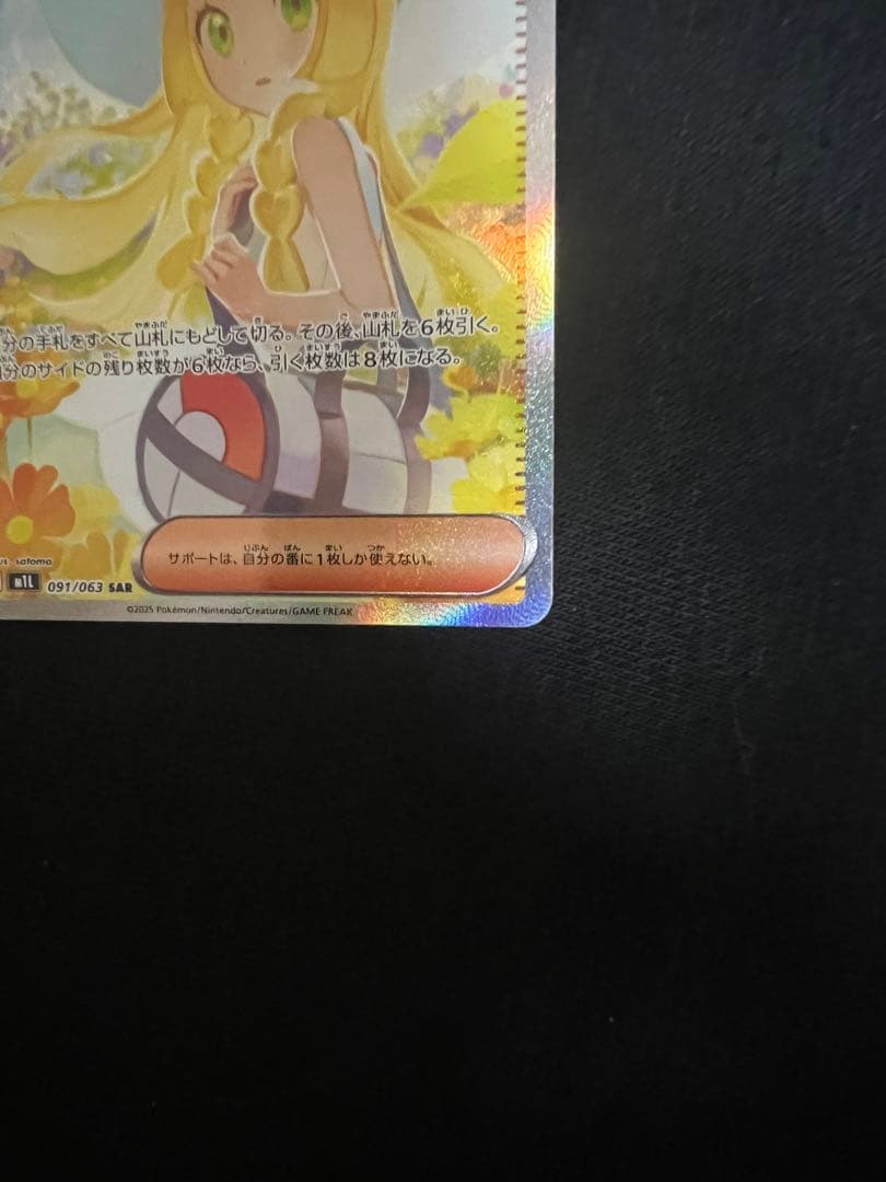 リーリエの決心 SAR 091/063トレーナーズ