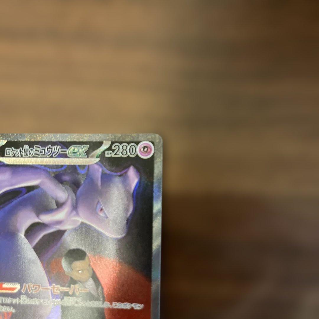 テ*ル様 ロケット団のミュウツーex SAR