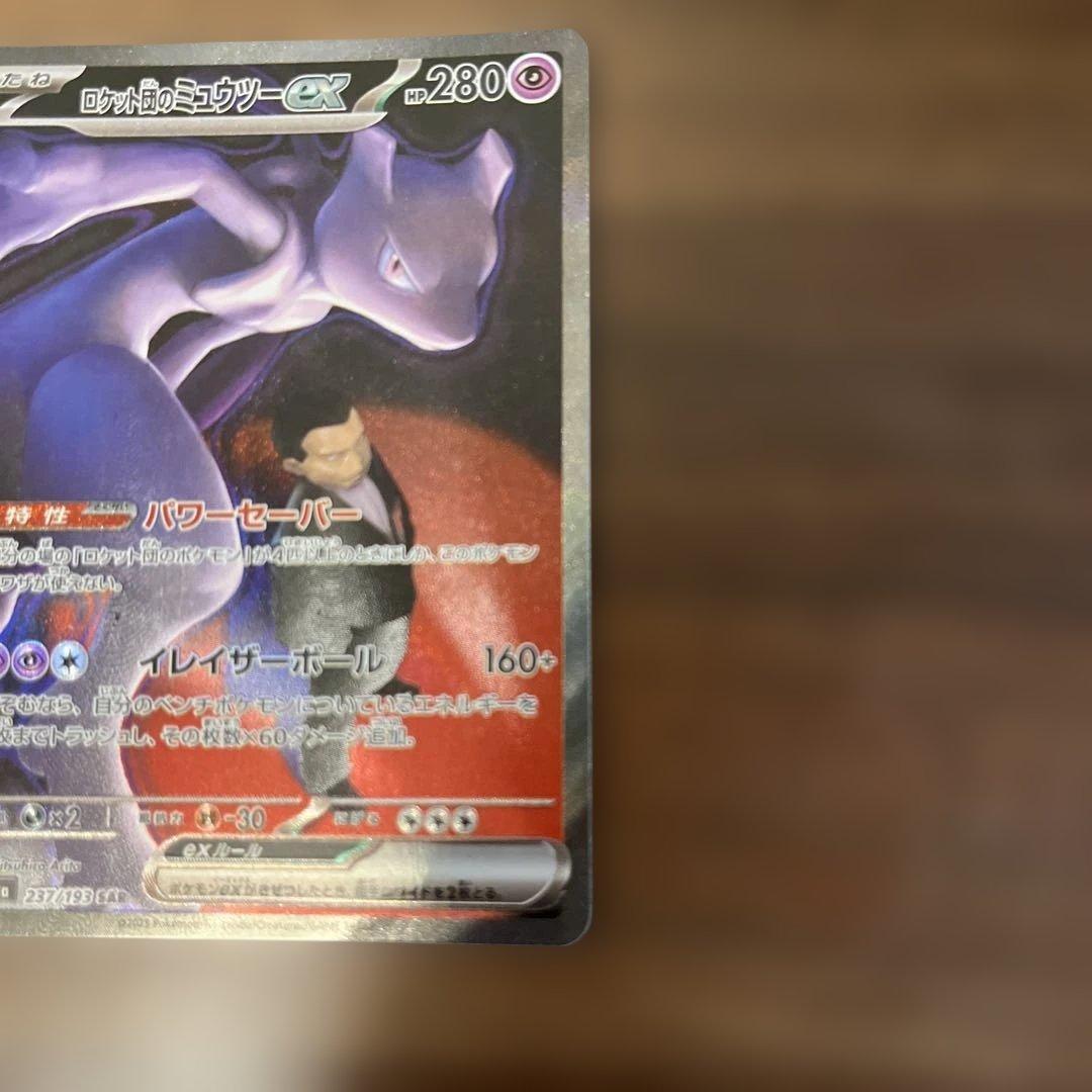 テ*ル様 ロケット団のミュウツーex SAR