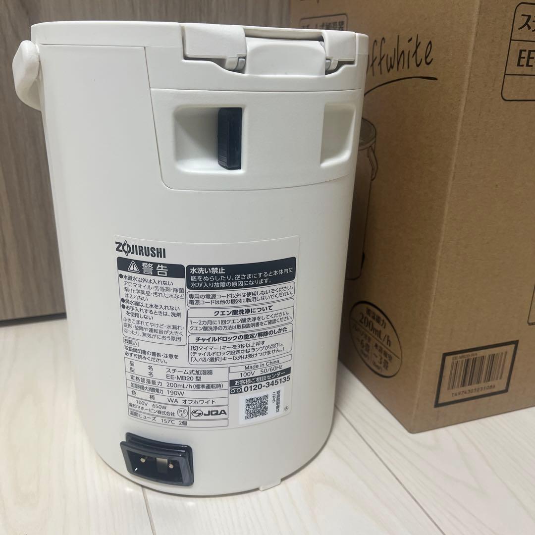 象印　スチーム式加湿器　EE-MB20-WA