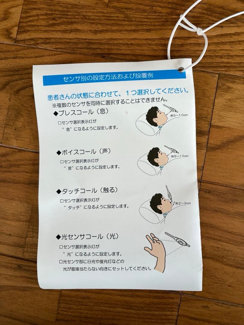 ケアコム　ナースコール マルチケアコール