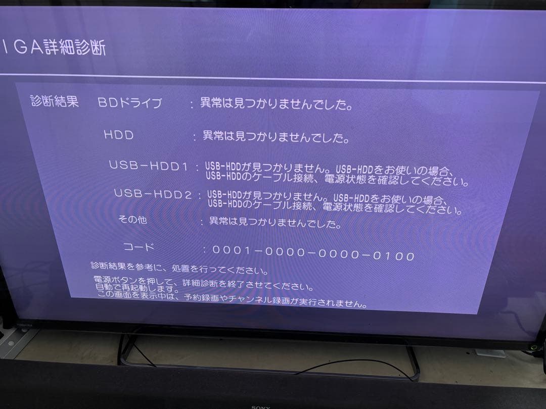 【完動品】DMR-BRX2020 2TB パナソニック 全自動DIGAレコーダー