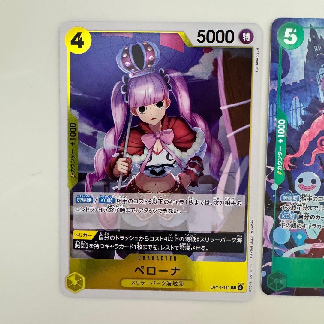 ワンピースカード　ペローナセット
