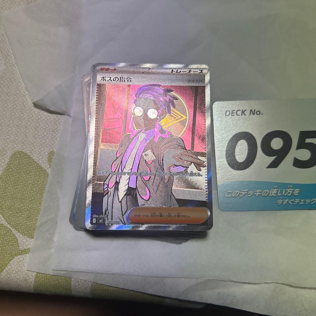 ポケモンカード　ボスの指令