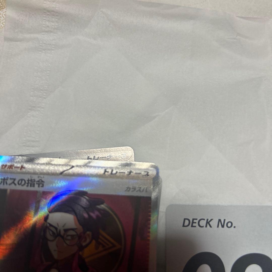 ポケモンカード　ボスの指令