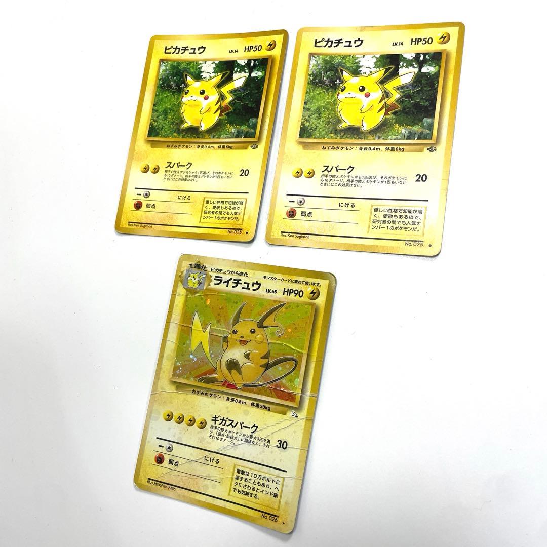 ピカチュウLV.14 HP50 ライチュウ　LV.46HP90 旧裏　マーク有り