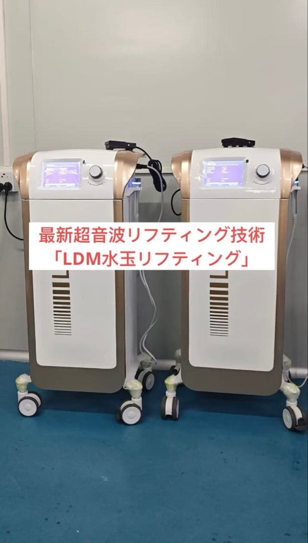 業務用美容機器LDM 水玉リフティング　超音波美肌マシン
