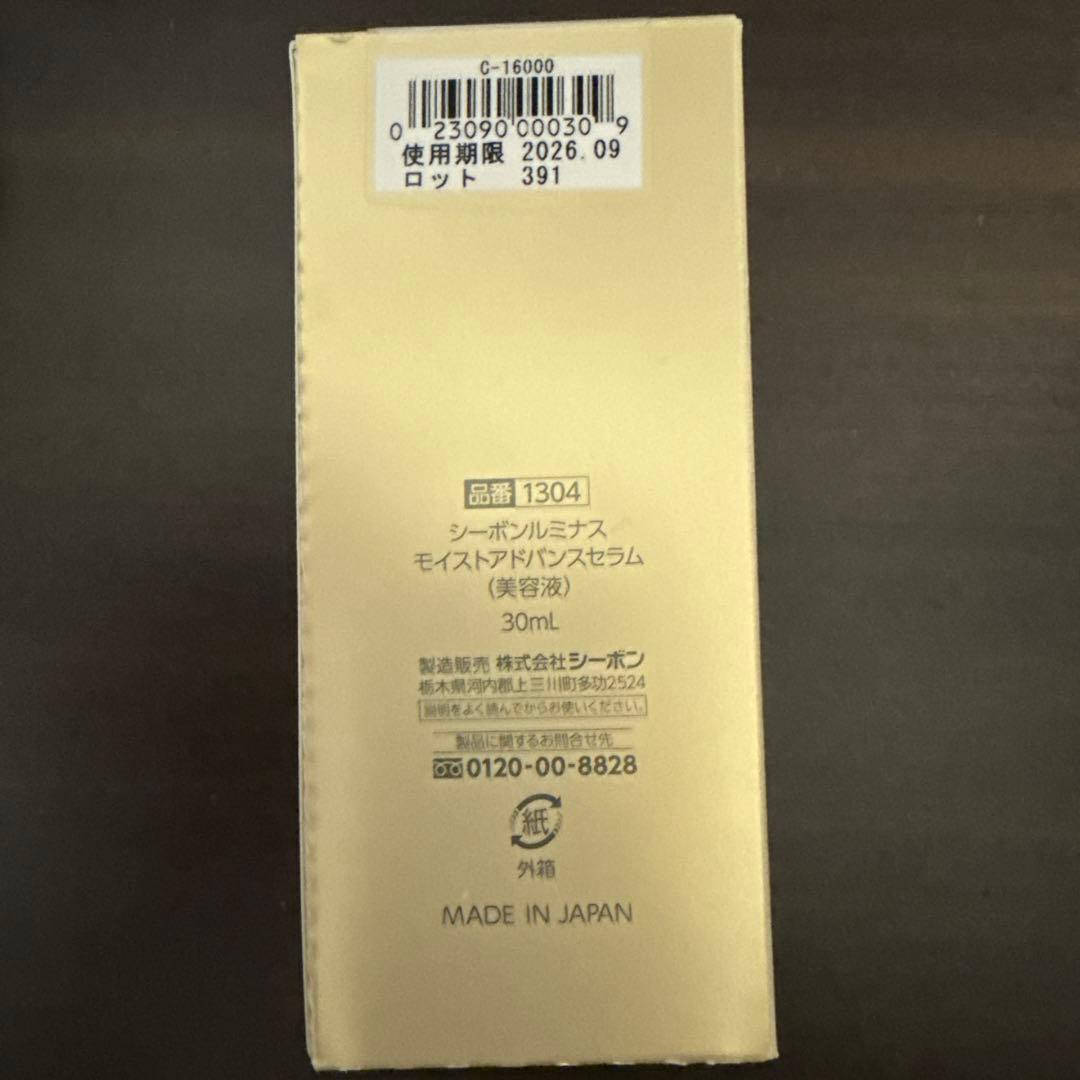 シーボンルミナスモイストアドバンスセラム30ml