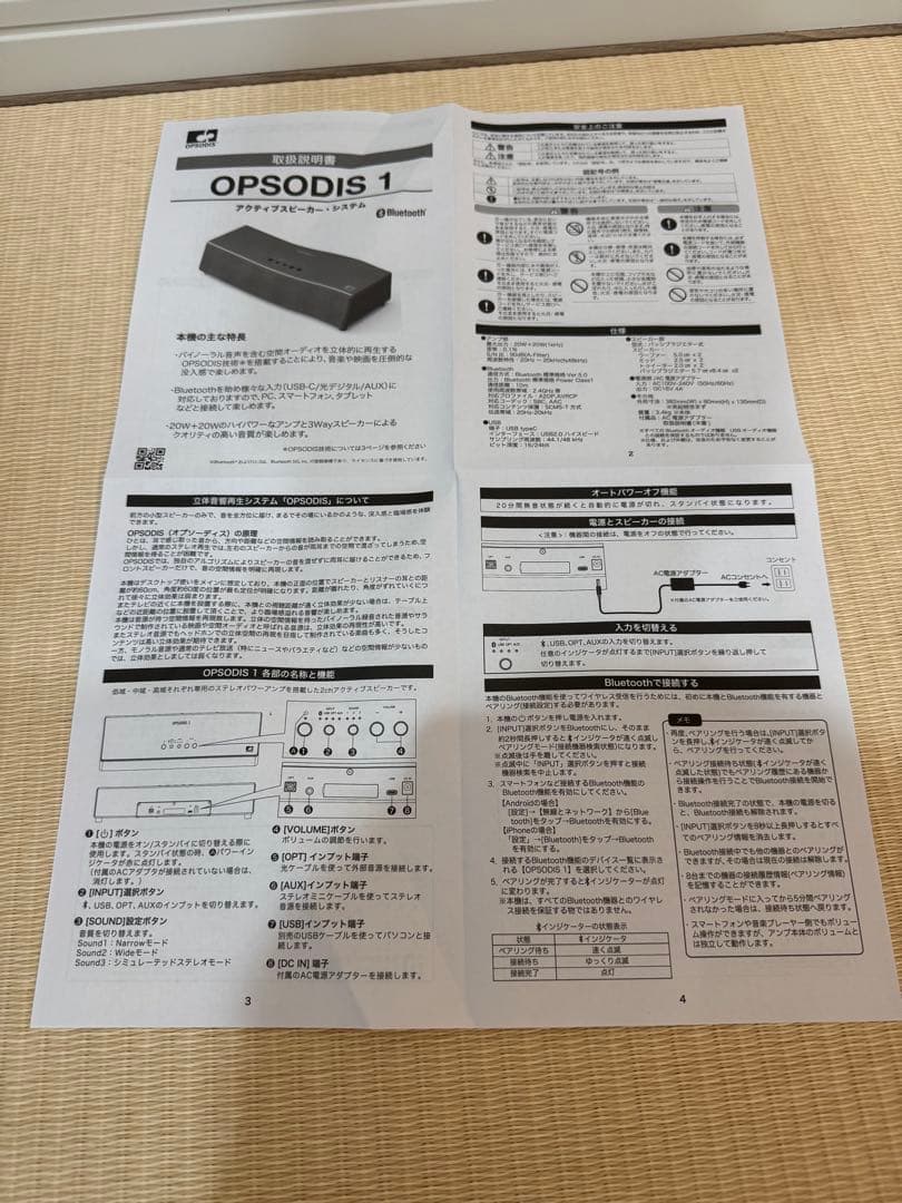 オプソーディス1 鹿島建設　立体音響　アクティブスピーカー　OPSODIS